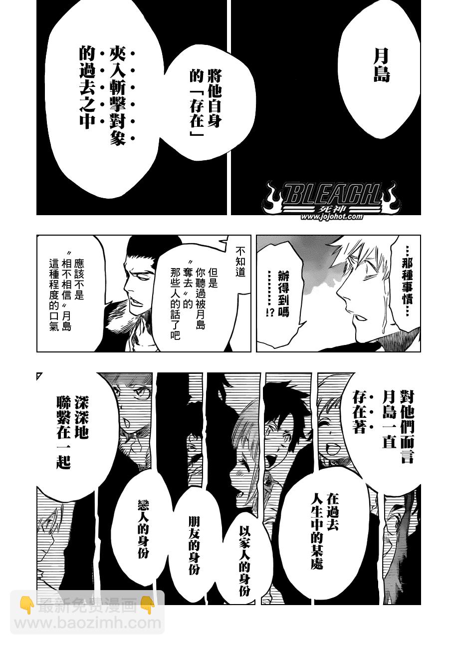 死神 - 第454話 Sheathebreaker - 1