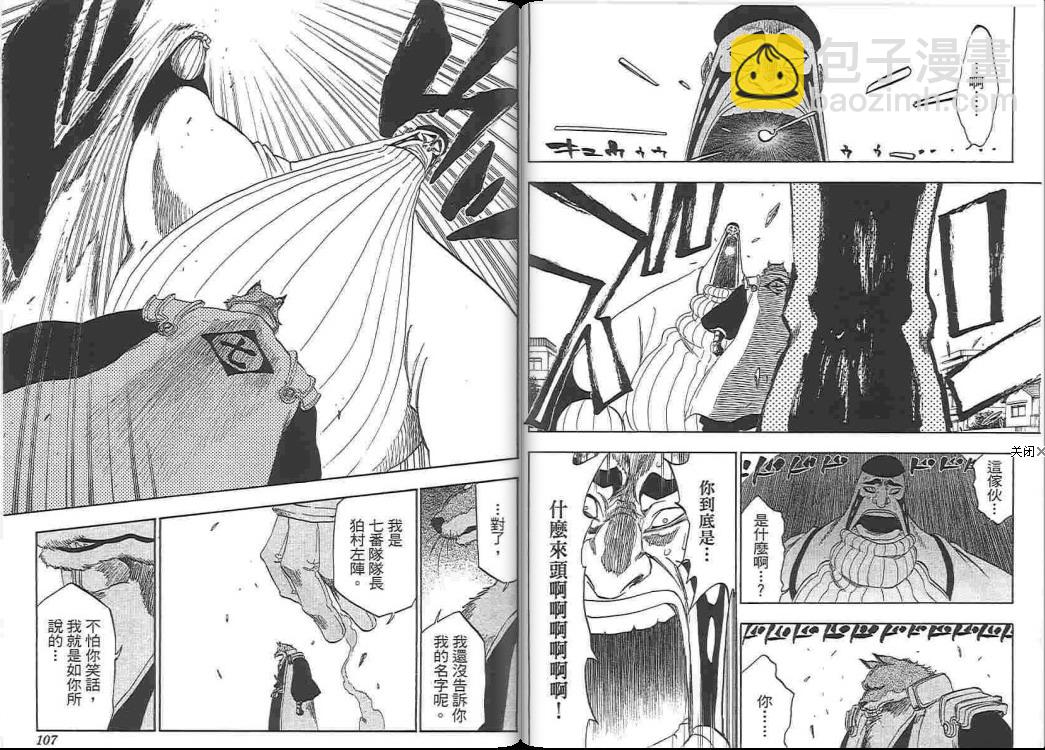 死神 - 第38卷(2/2) - 7