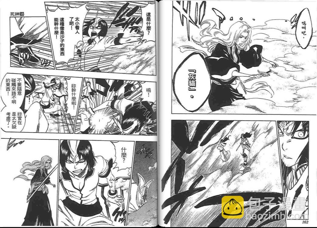 死神 - 第38卷(2/2) - 3