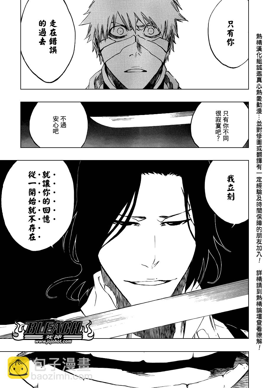 死神 - 第456話 End of the Bond 2 - 1