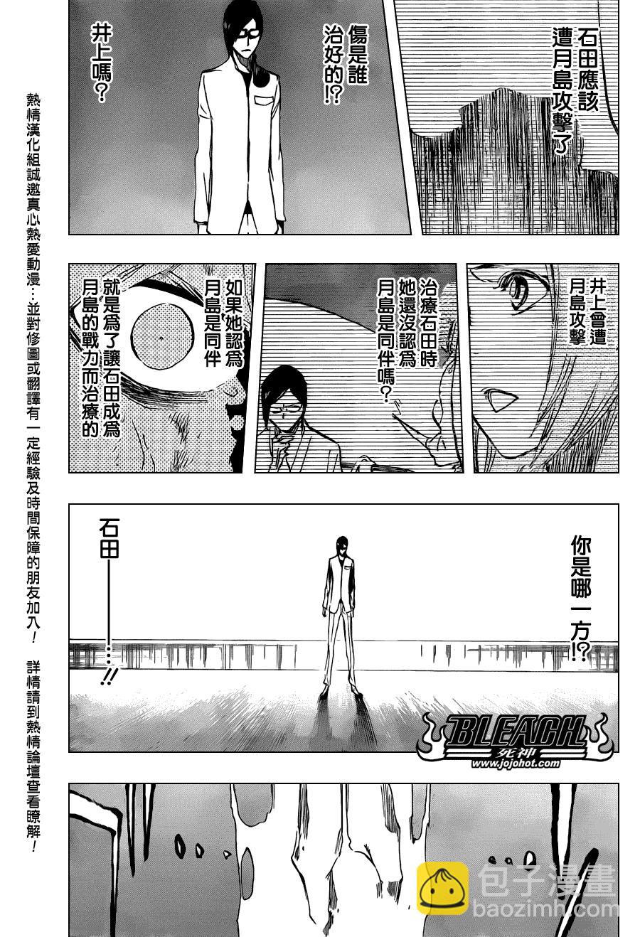 死神 - 第458話 End of All Bonds - 1