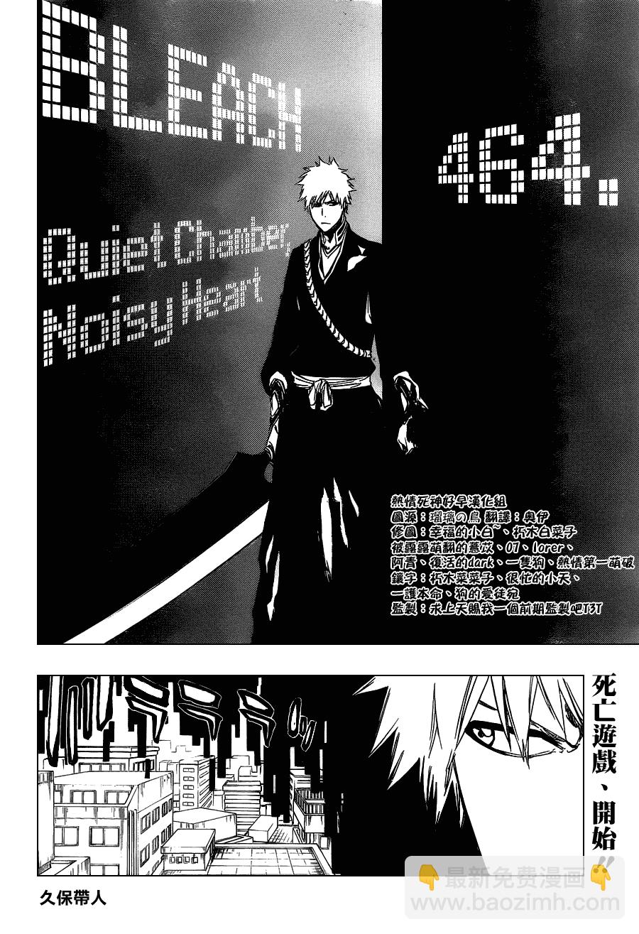 死神 - 第464話 Quiet Chamber,Noisy Heart - 4