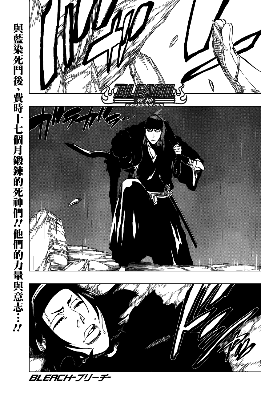 死神 - 第466话 Screaming Invader - 1