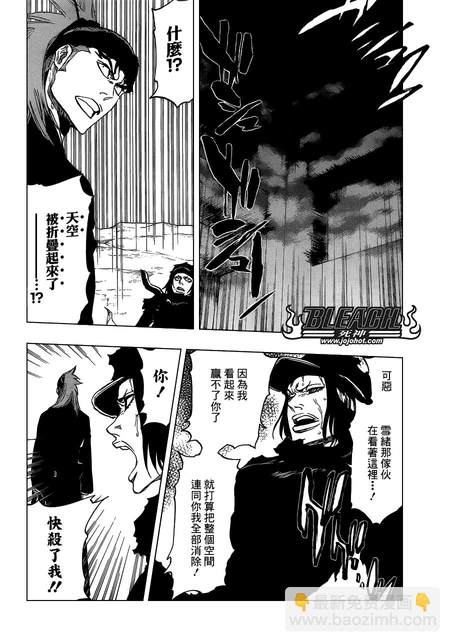 死神 - 第466話 Screaming Invader - 4