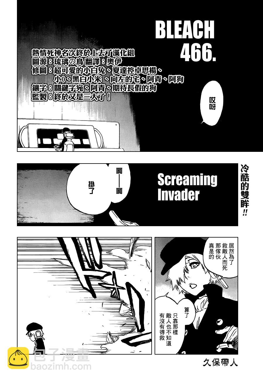 死神 - 第466话 Screaming Invader - 4