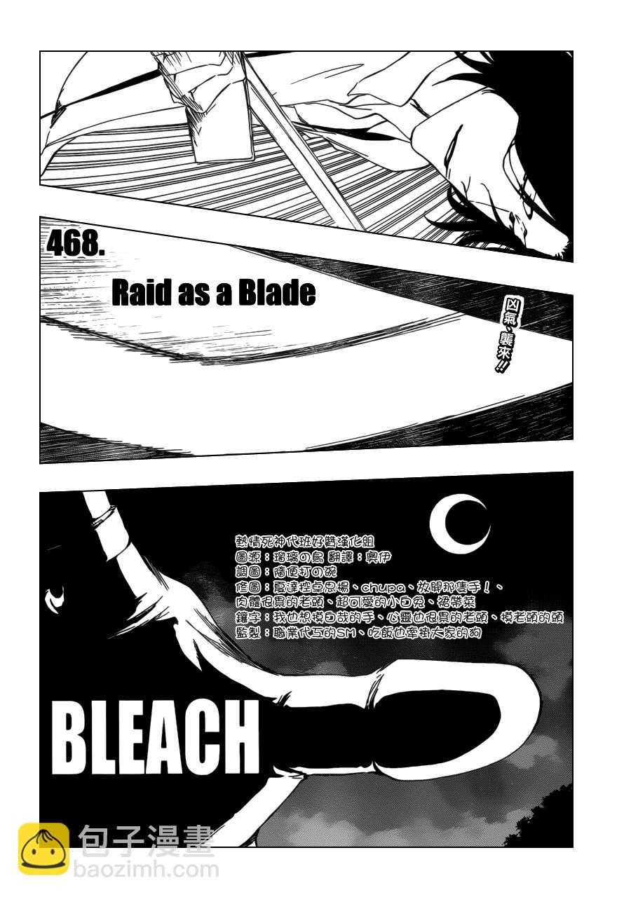 死神 - 第468話 RAID AS A BLADE - 2