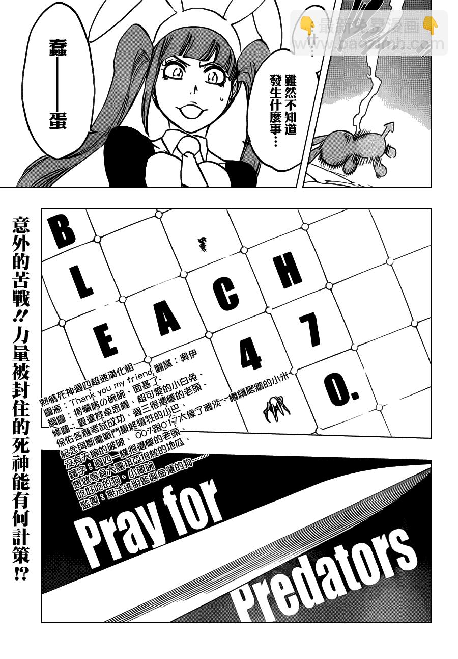 死神 - 第470話 Pray for Predators - 1