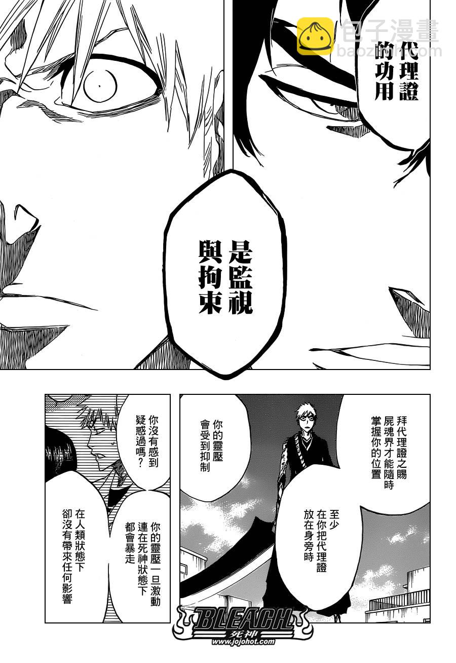 死神 - 第474話 believe - 4