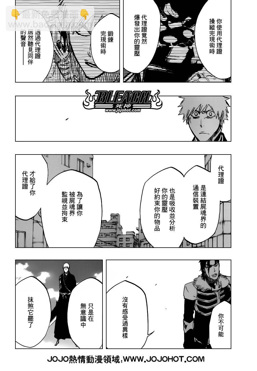 死神 - 第474話 believe - 1