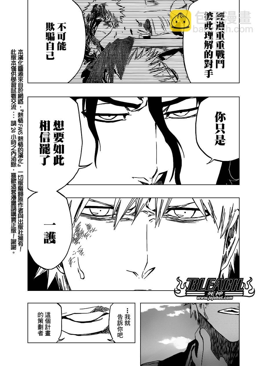 死神 - 第474話 believe - 2