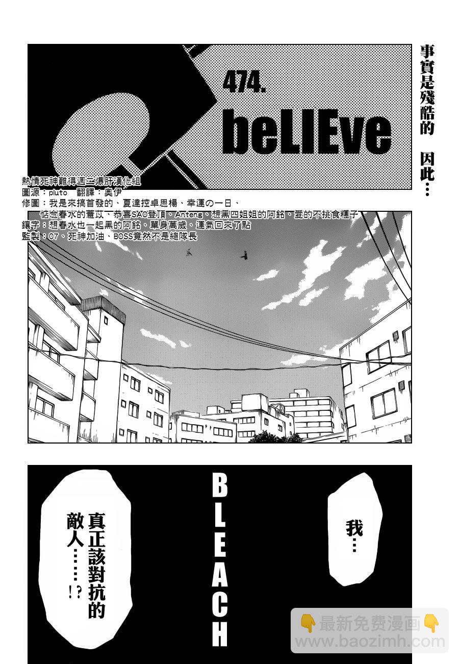 死神 - 第474話 believe - 1