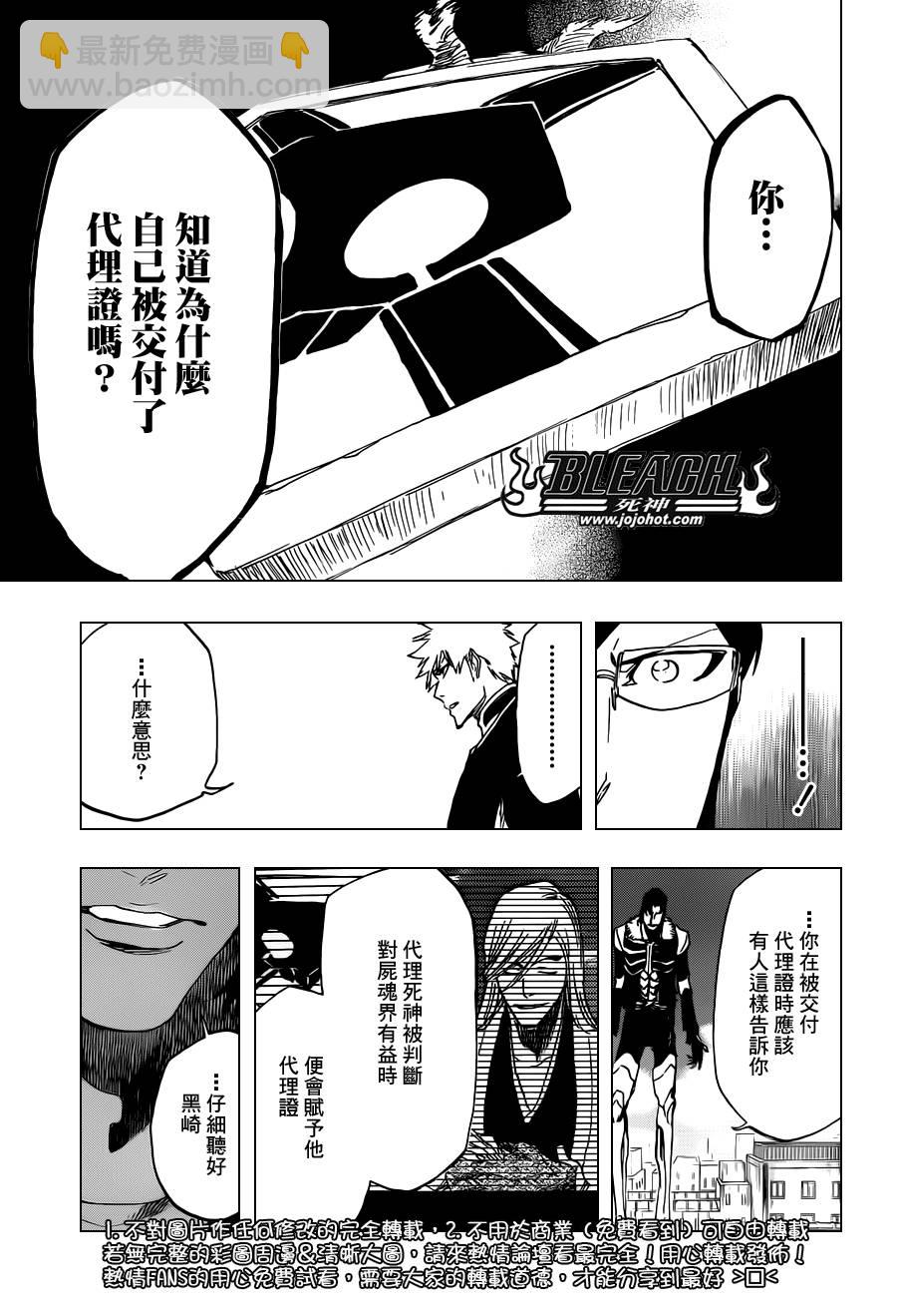 死神 - 第474話 believe - 4