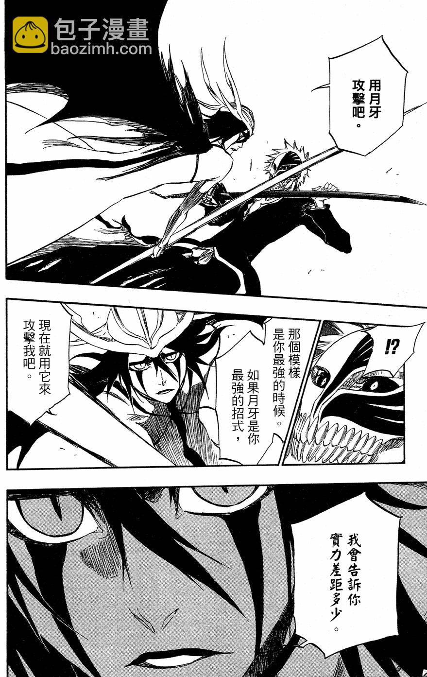 死神 - 第40卷(3/4) - 2