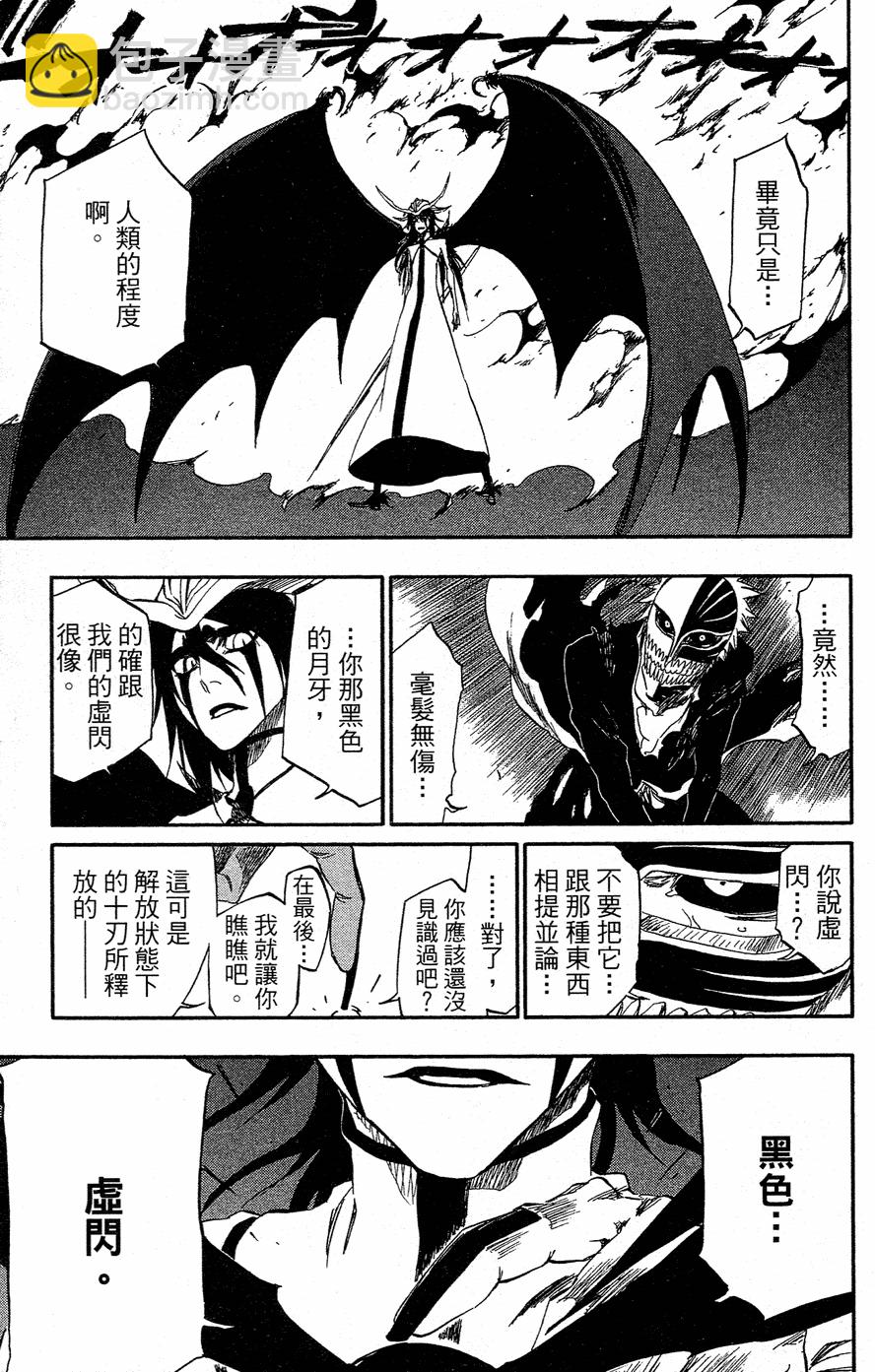 死神 - 第40卷(3/4) - 7