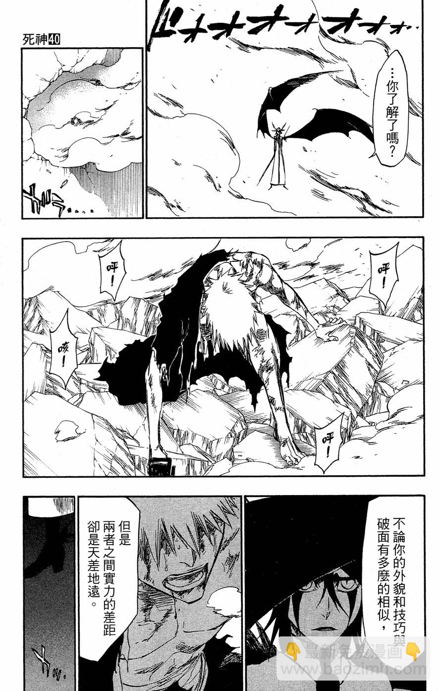 死神 - 第40卷(3/4) - 2