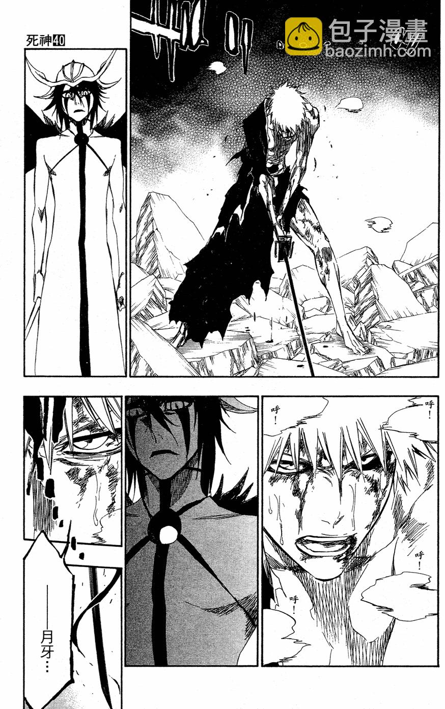 死神 - 第40卷(3/4) - 4