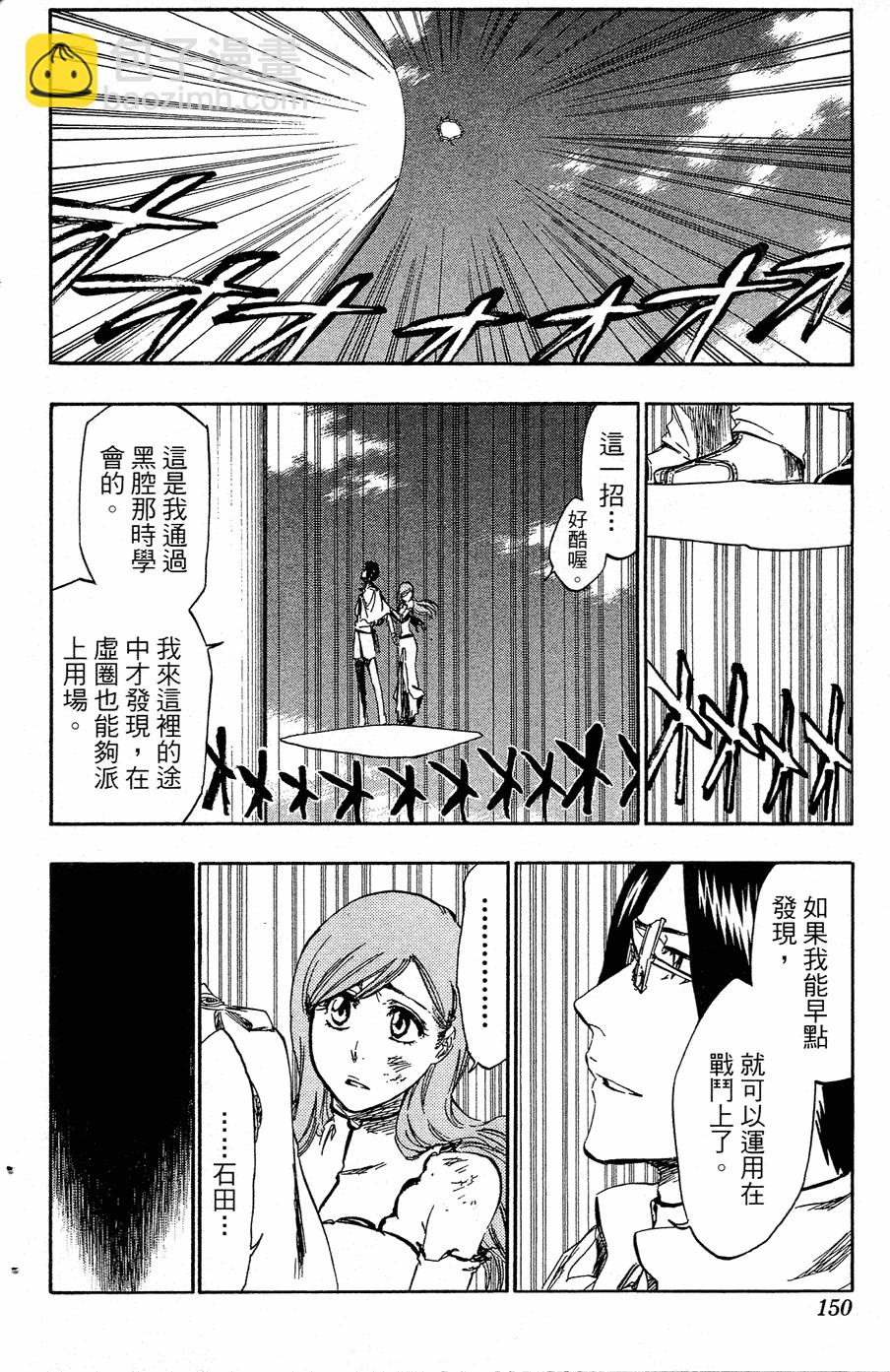 死神 - 第40卷(3/4) - 7