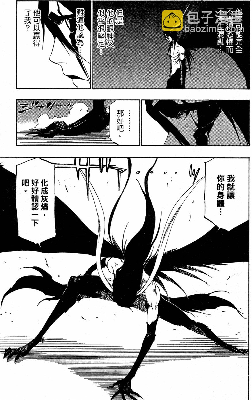 死神 - 第40卷(3/4) - 4