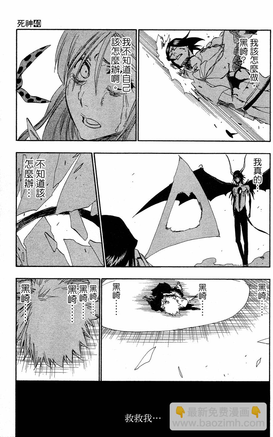 死神 - 第40卷(4/4) - 2