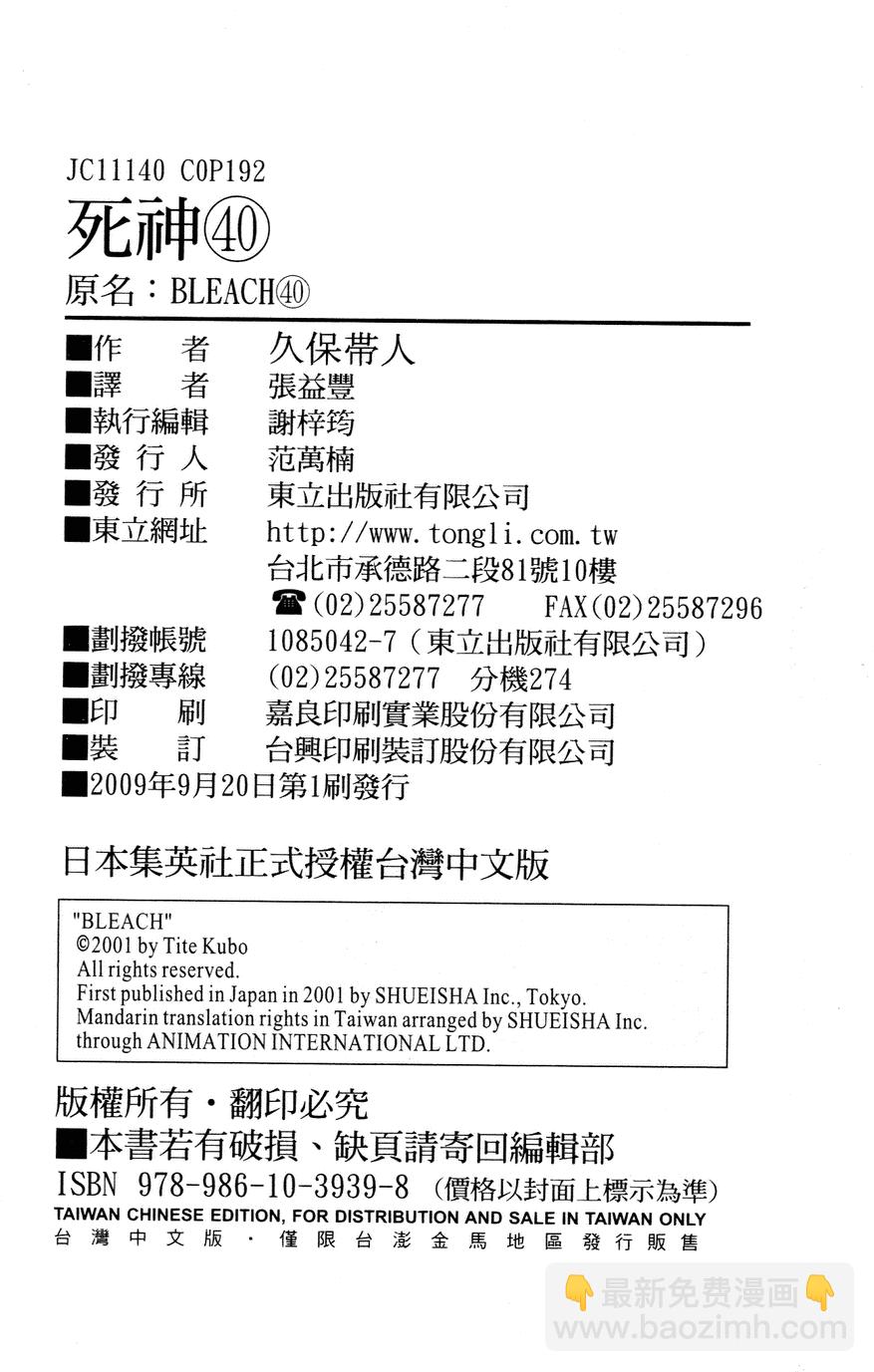 死神 - 第40卷(4/4) - 2