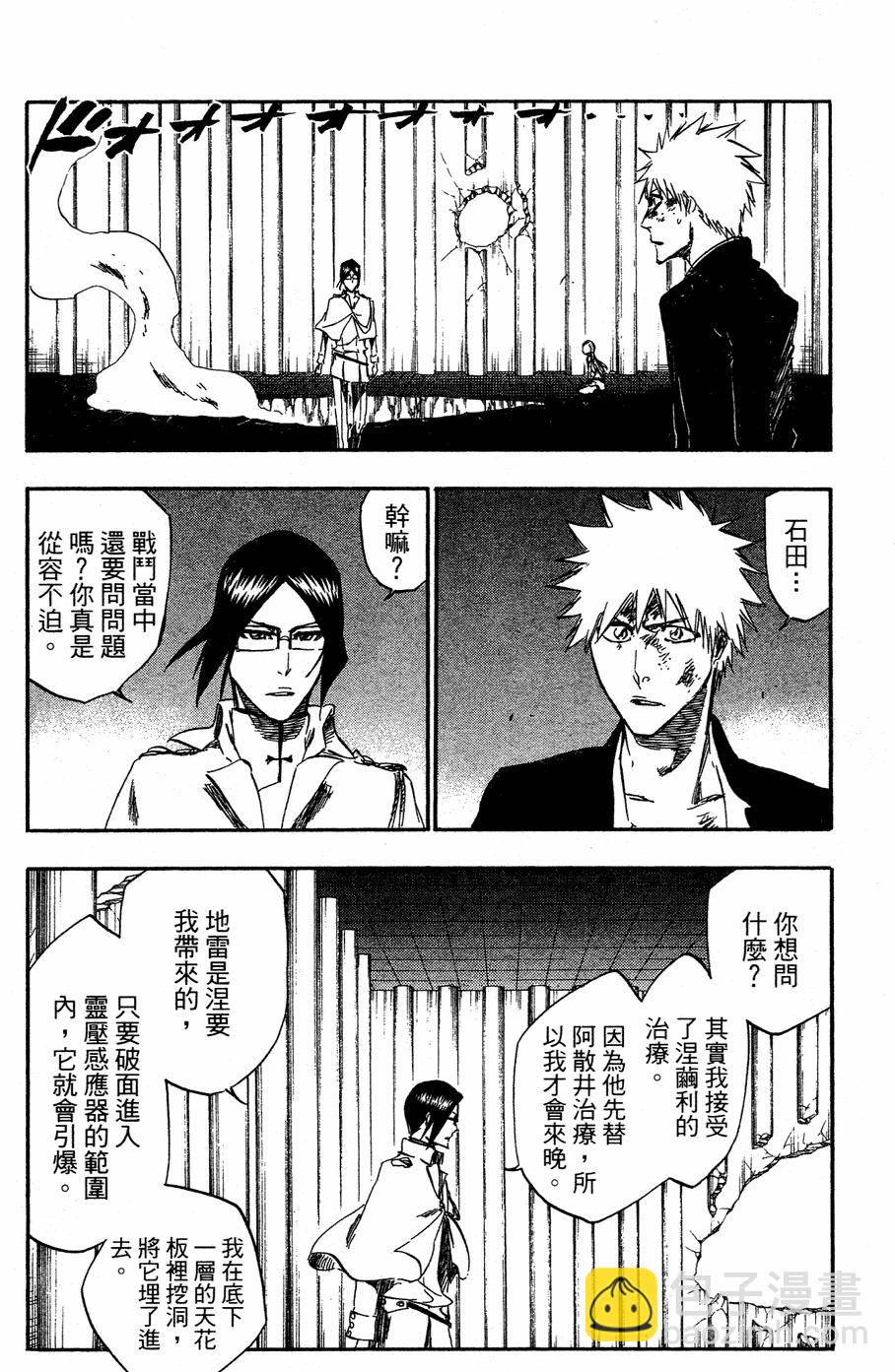 死神 - 第40卷(2/4) - 8