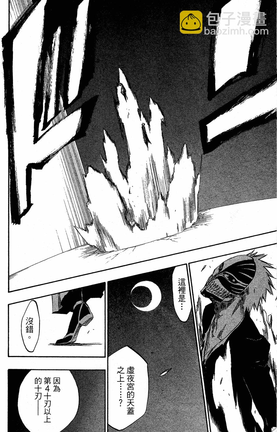 死神 - 第40卷(2/4) - 3