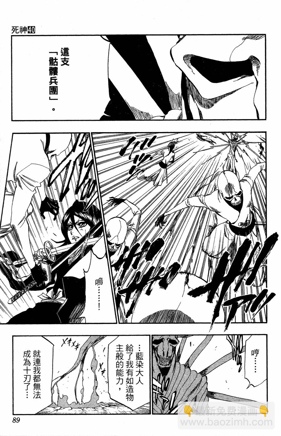 死神 - 第40卷(2/4) - 8