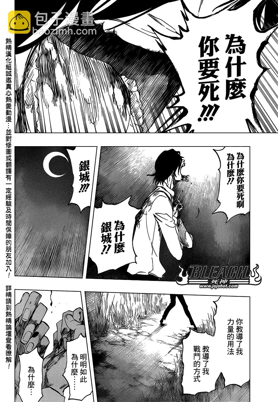 死神 - 第478話 THE LOST 3 - 2