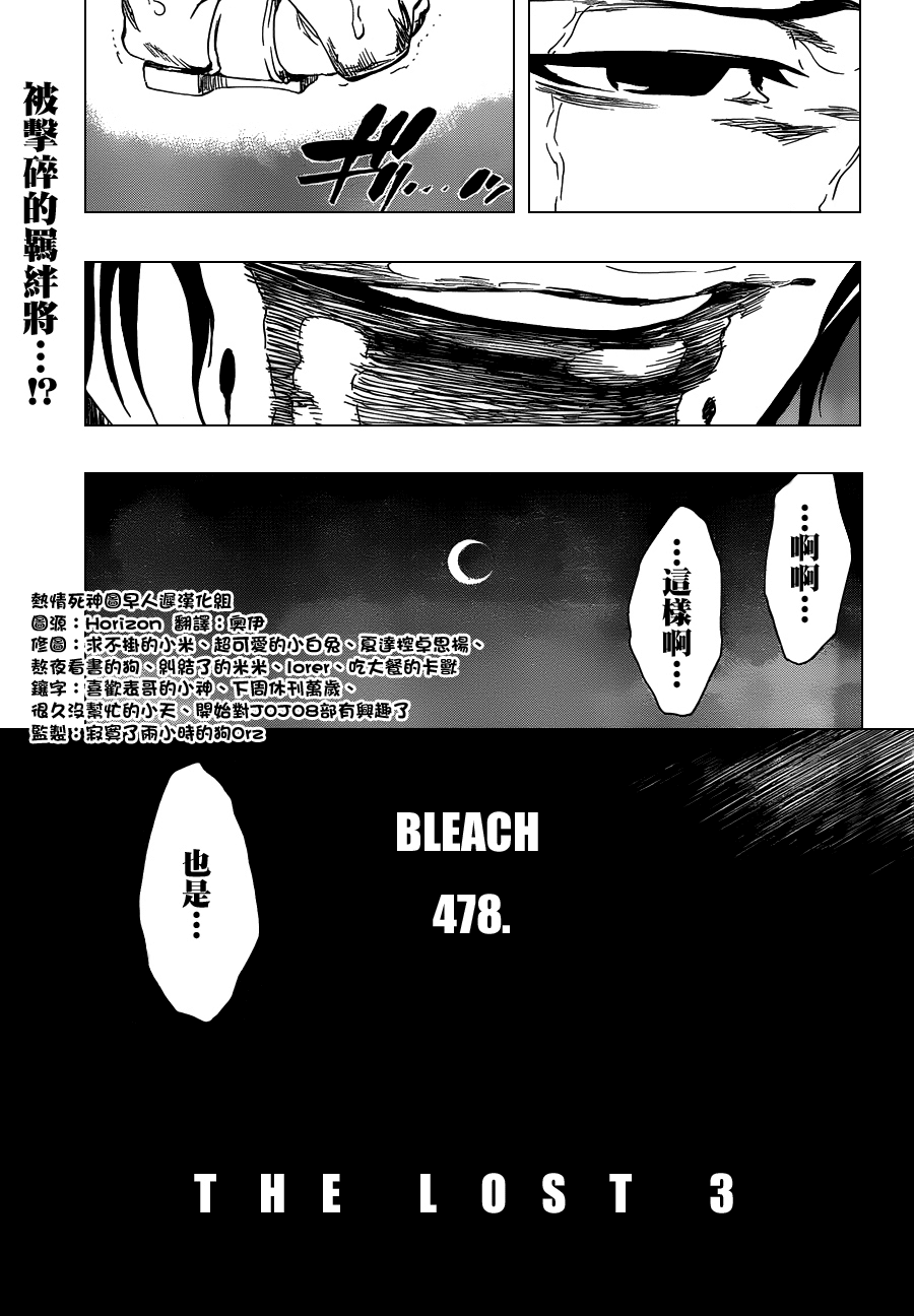 死神 - 第478話 THE LOST 3 - 1