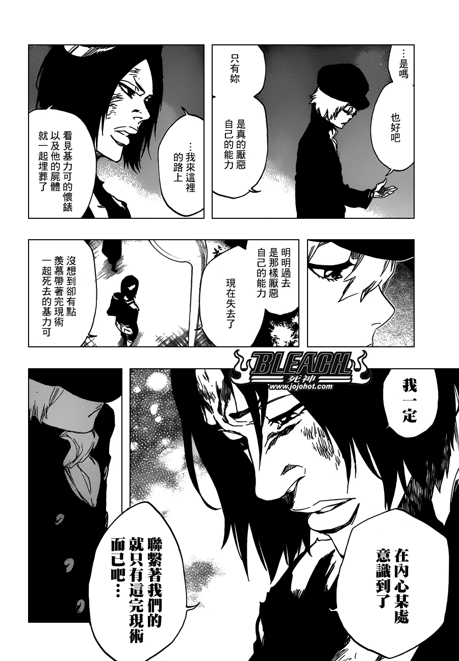 死神 - 第478話 THE LOST 3 - 4