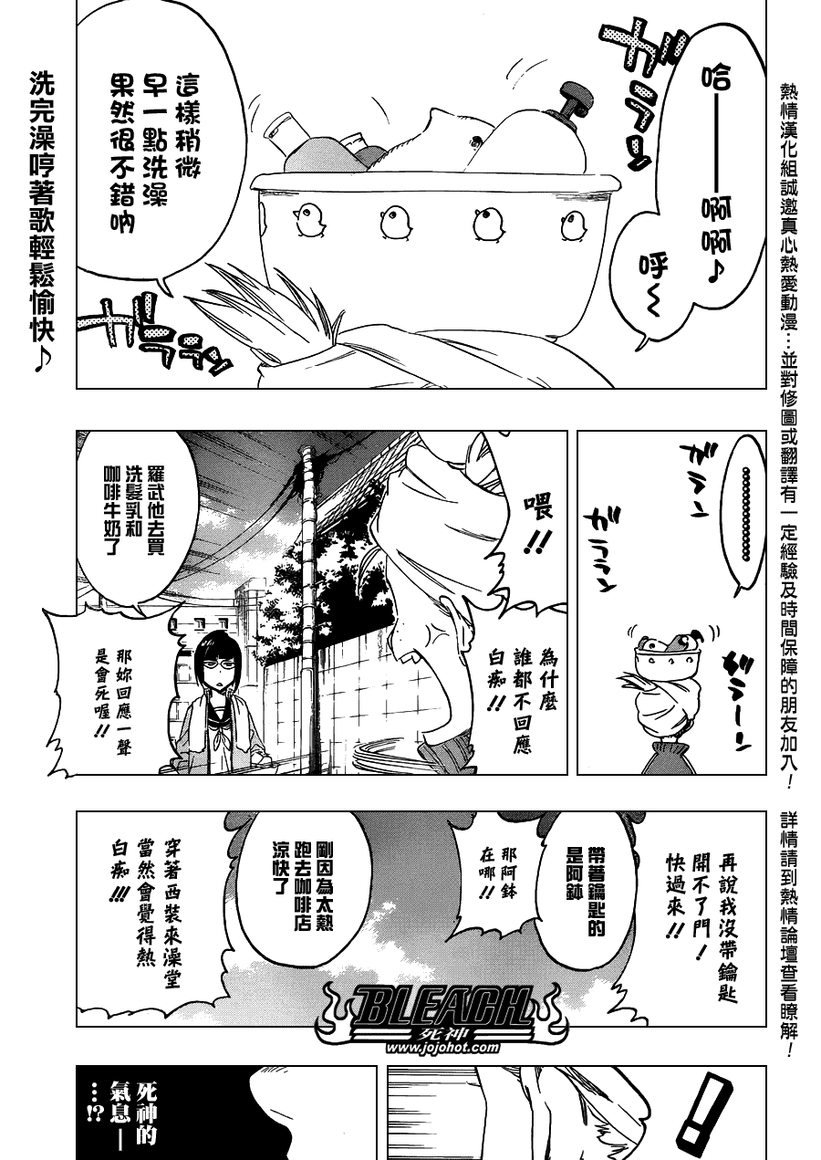 死神 - 第481話 The Tearing - 1