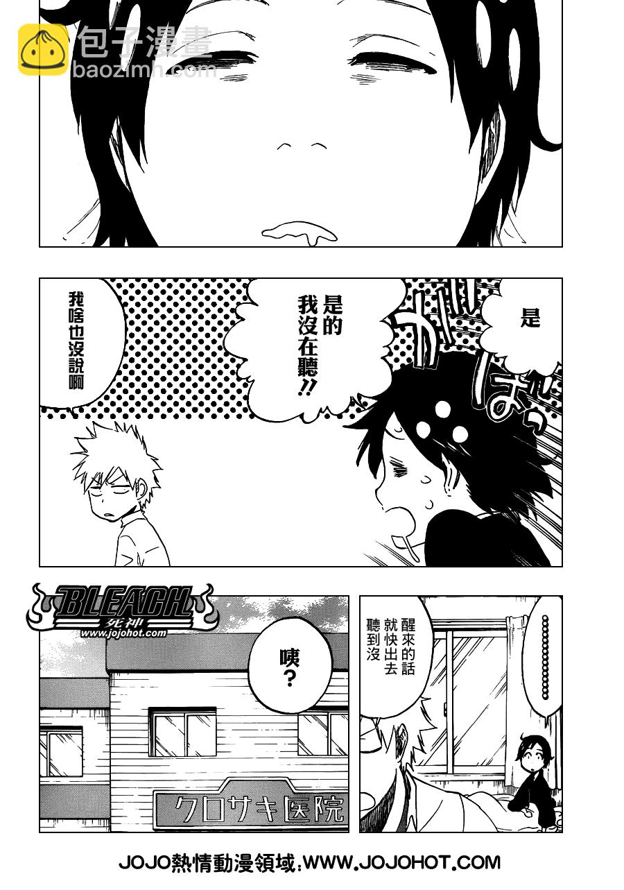 死神 - 第481話 The Tearing - 4