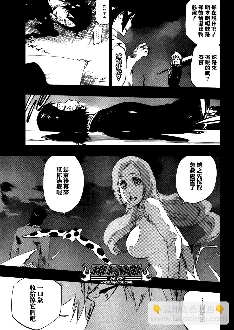 死神 - 第481話 The Tearing - 1