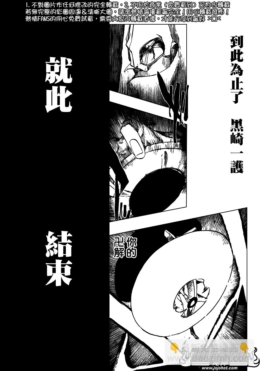 死神 - 第483話 KriegsErklarung - 2