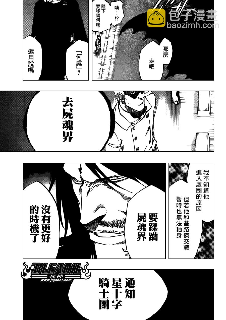 死神 - 第489話 March of the StarCross - 1