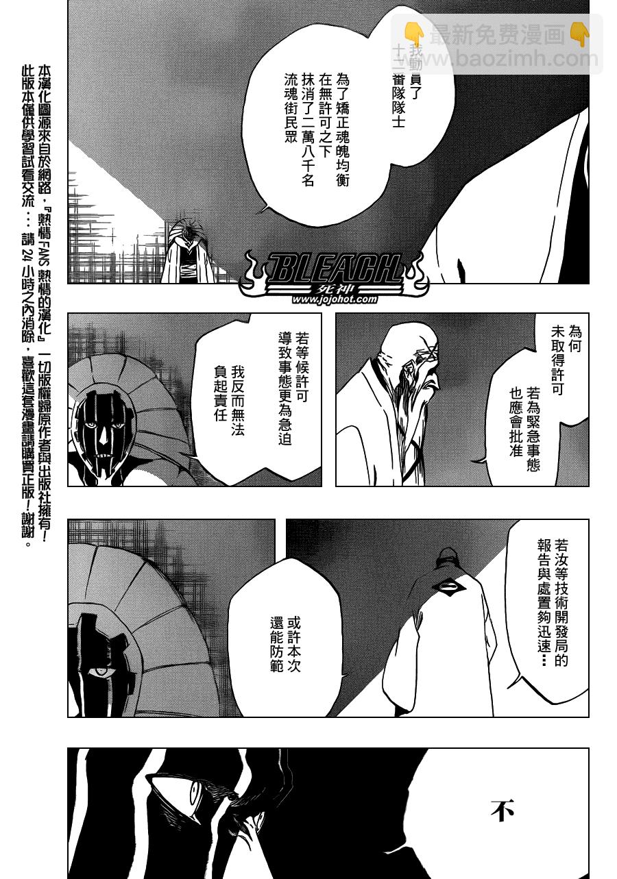 死神 - 第489話 March of the StarCross - 3