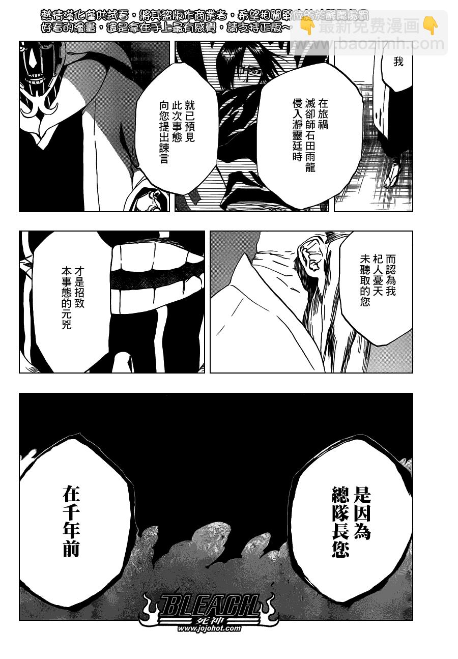 死神 - 第489話 March of the StarCross - 4