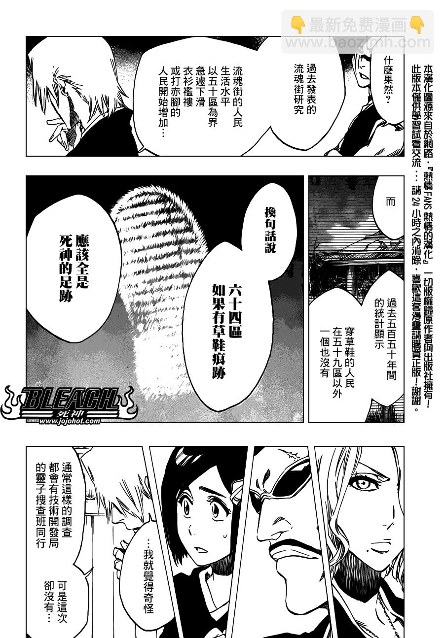 死神 - 第489話 March of the StarCross - 4