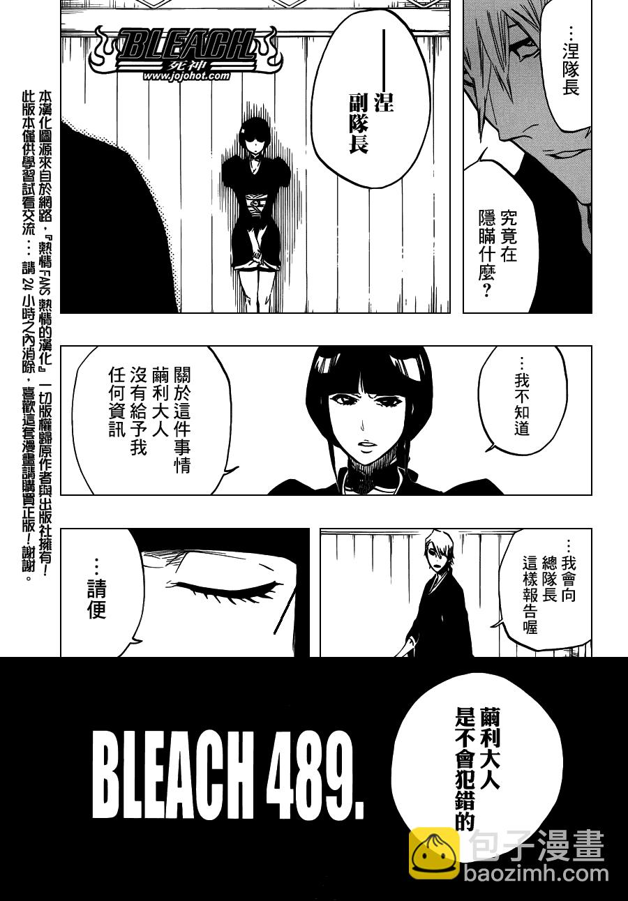 死神 - 第489話 March of the StarCross - 1