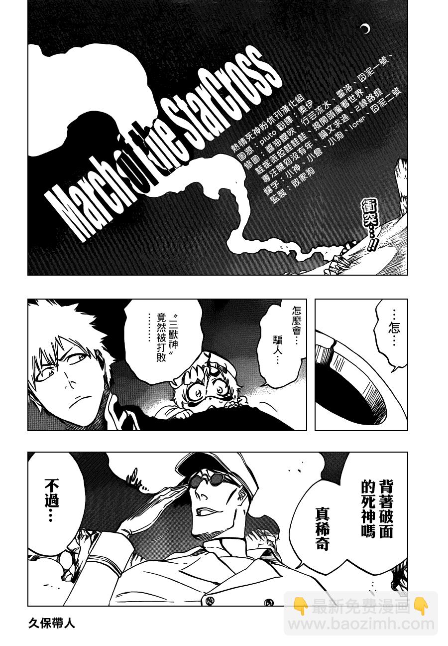 死神 - 第489話 March of the StarCross - 2