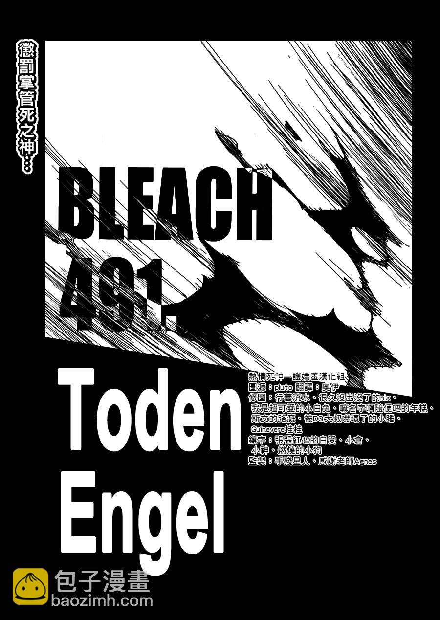 死神 - 第491话 Toden Engel - 3