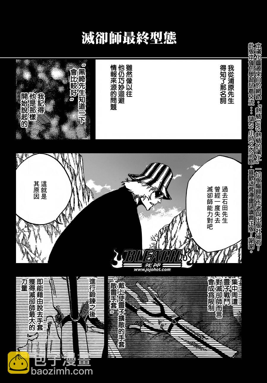 死神 - 第491話 Toden Engel - 4