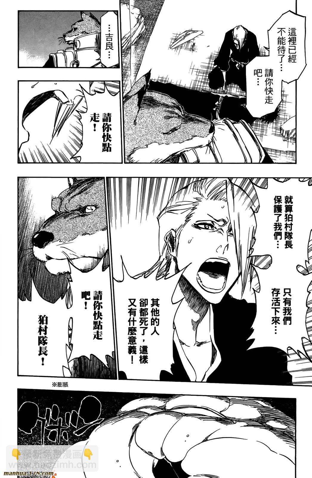 死神 - 第42卷(3/4) - 3