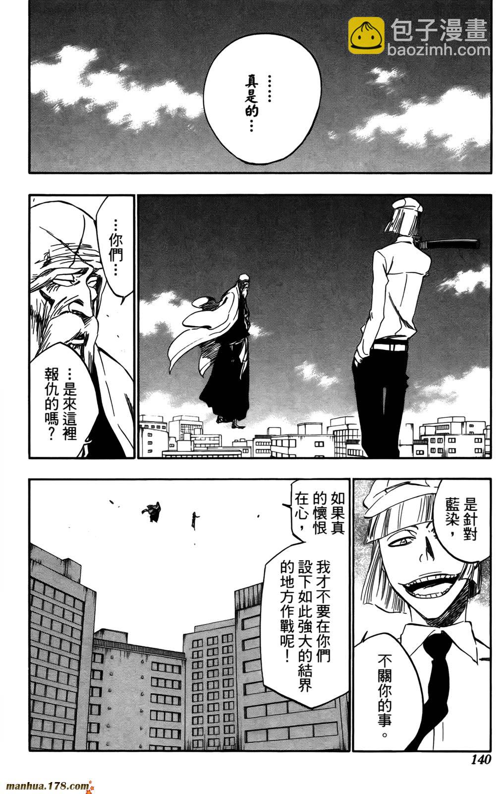 死神 - 第42卷(3/4) - 3