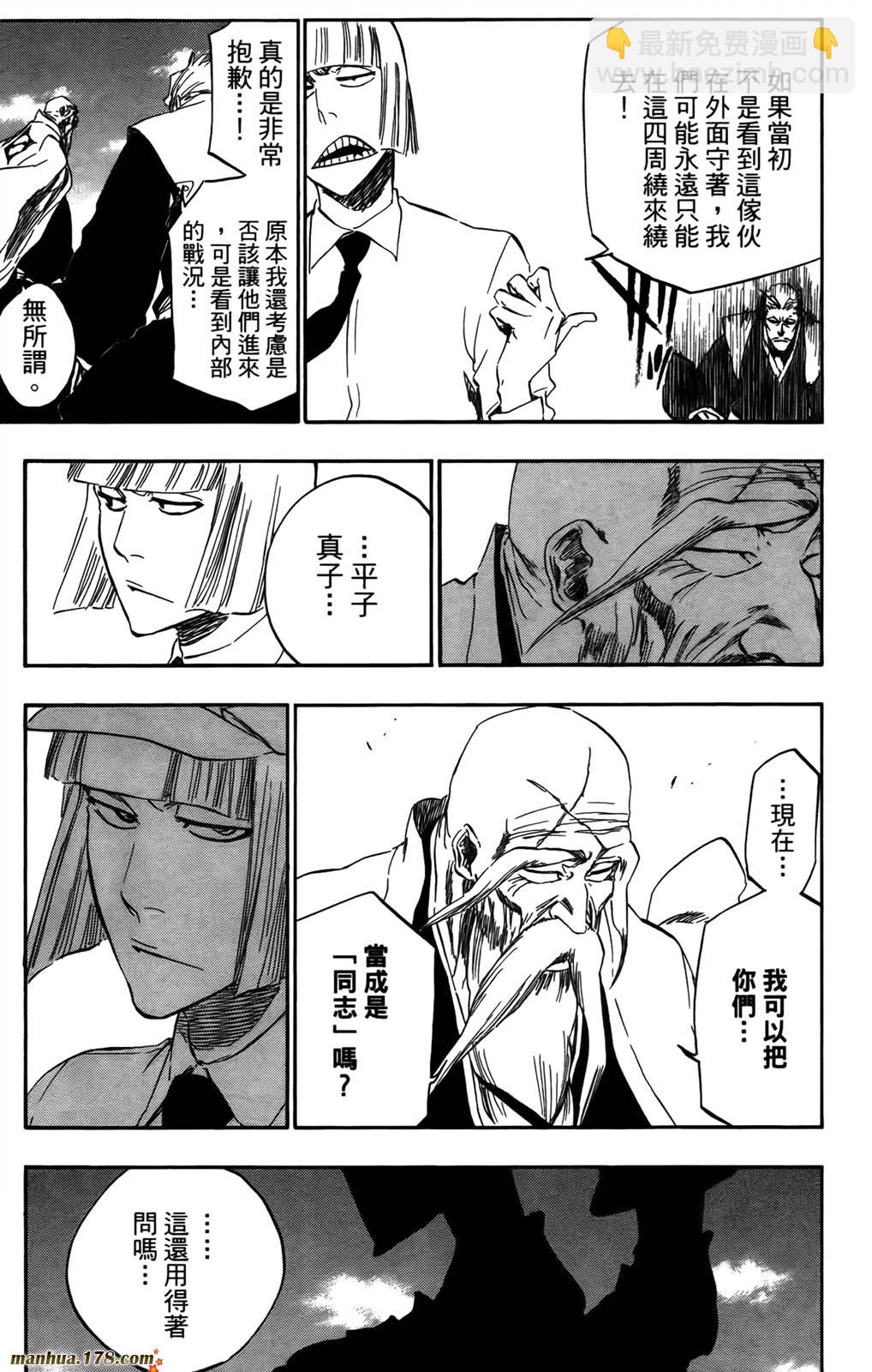 死神 - 第42卷(3/4) - 4