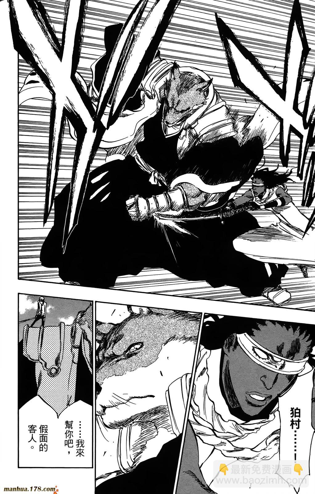 死神 - 第42卷(4/4) - 4