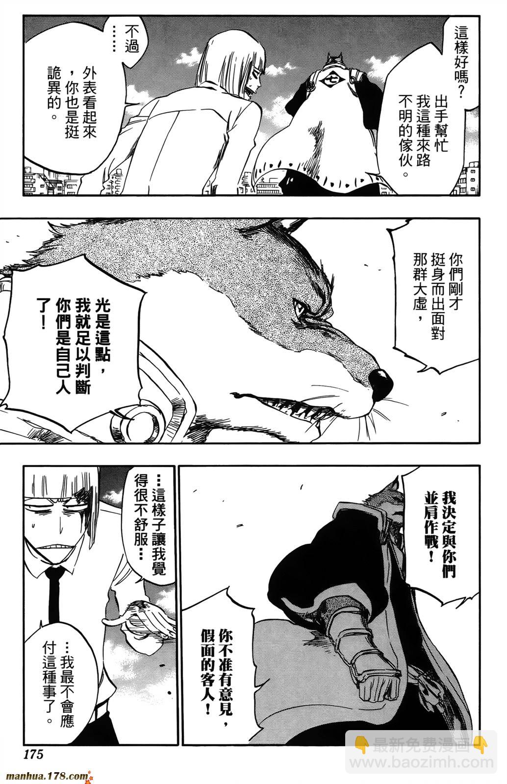 死神 - 第42卷(4/4) - 5