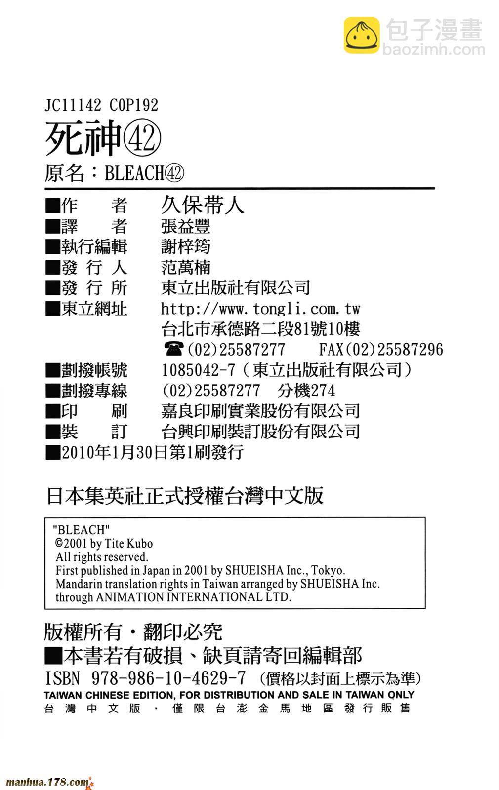 死神 - 第42卷(4/4) - 4
