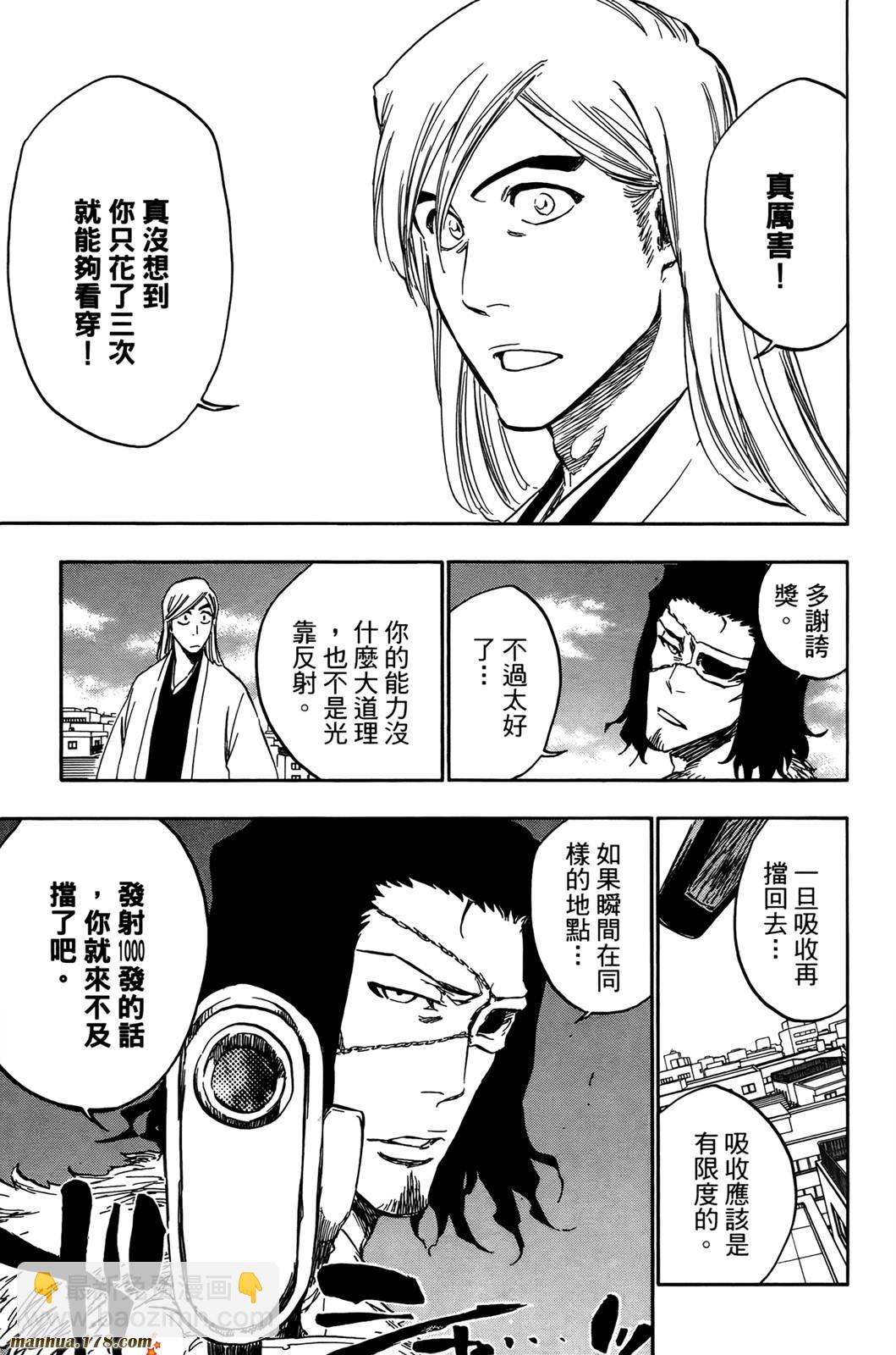 死神 - 第42卷(2/4) - 8