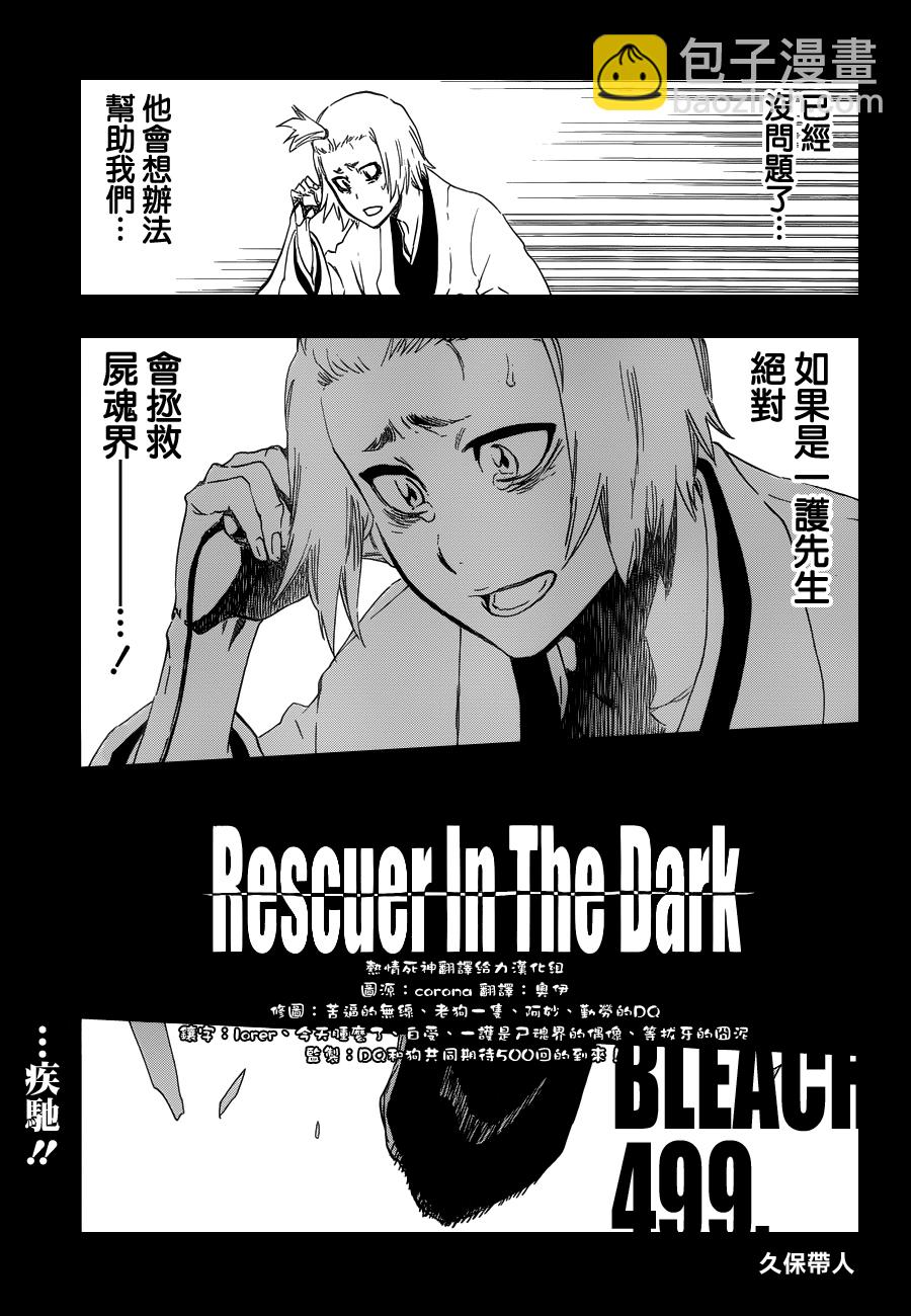 死神 - 第499話 Rescuer In The Dark - 3